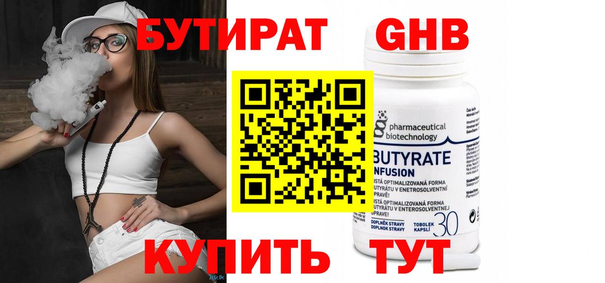 БУТИРАТ бутик Междуреченск