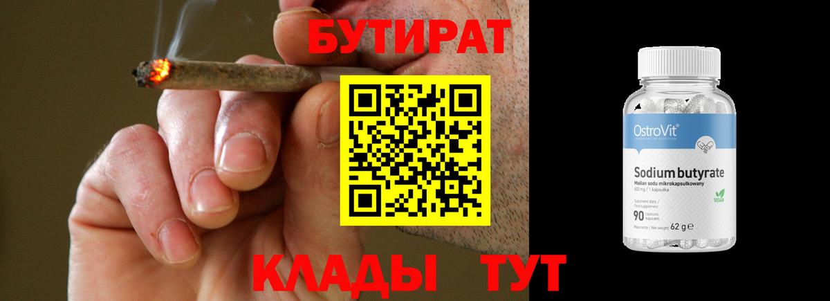 Бутират  Вход с VPN  Междуреченск  БУТИРАТ жидкий экстази 