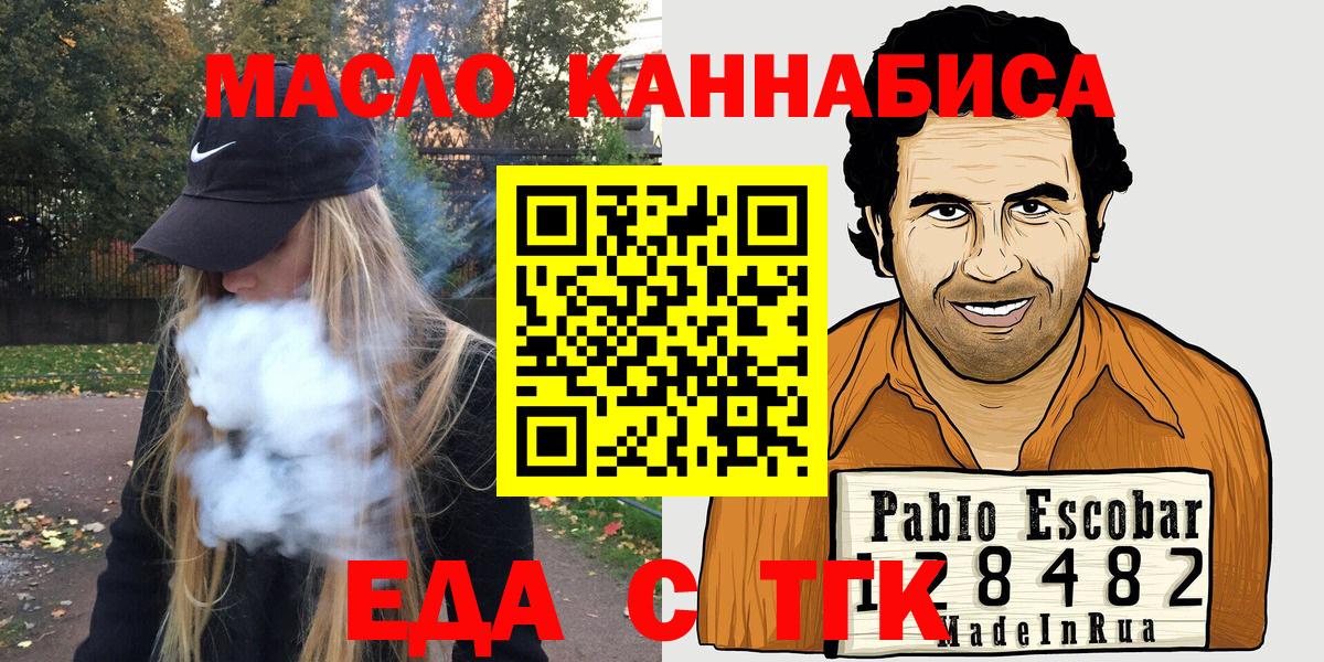 Междуреченск  Cannafood марихуана  Вход с VPN 