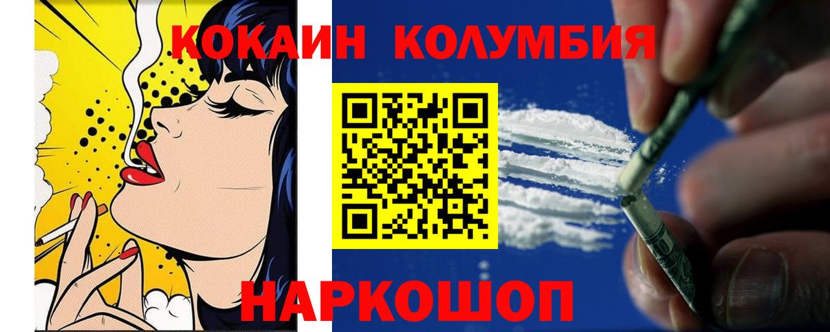 Кокаин Columbia Междуреченск