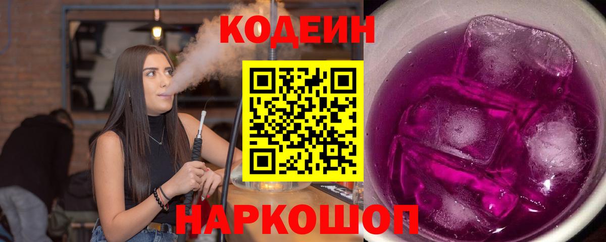 Codein Purple Drank Междуреченск