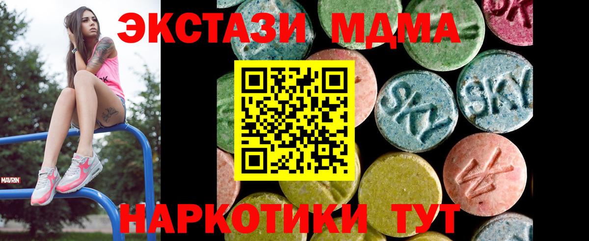 ЭКСТАЗИ  ЭКСТАЗИ MDMA  Вход с VPN  ЭКСТАЗИ 99%  Междуреченск 