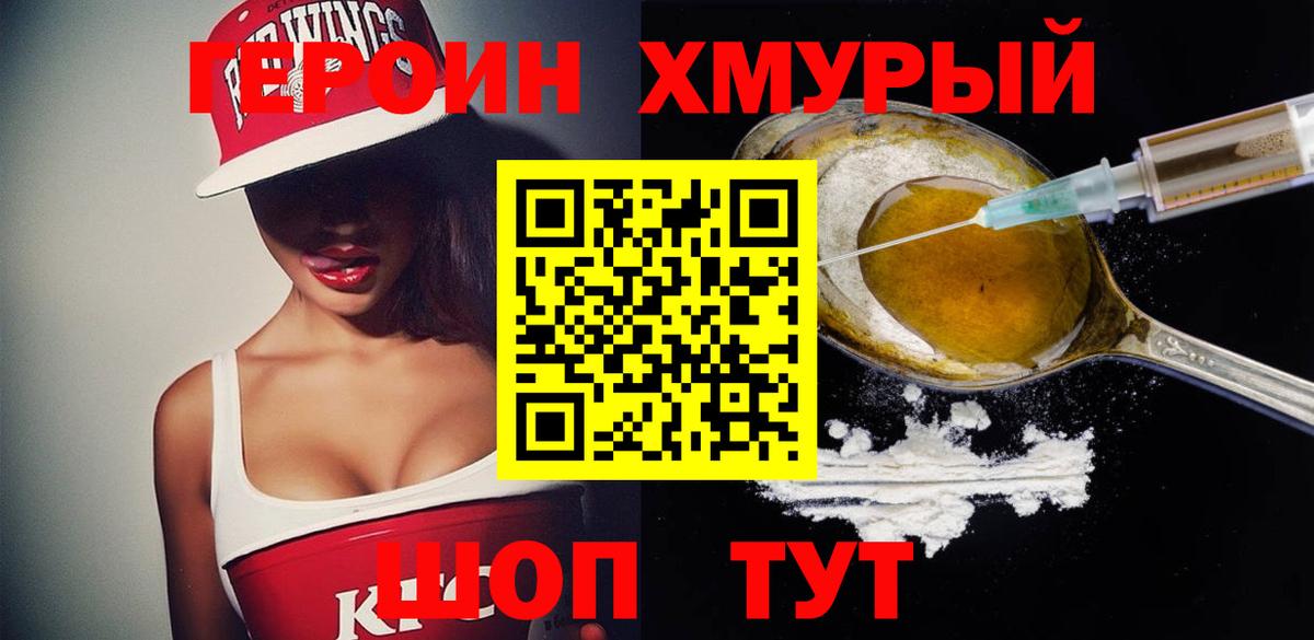 ГЕРОИН  Вход с VPN  Междуреченск  ГЕРОИН гречка 