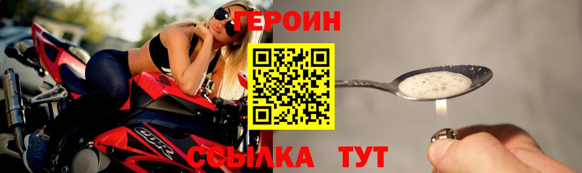 ГЕРОИН VHQ Междуреченск