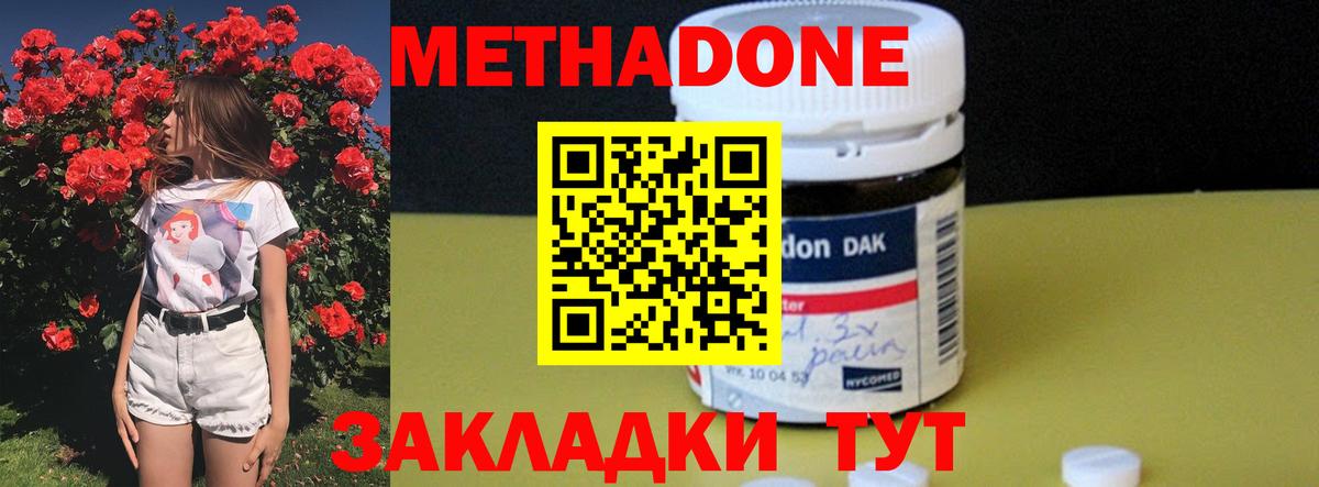 Междуреченск  Метадон methadone  Вход с VPN 